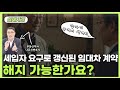 주택임대차 반환금청구소송 사례 I 창원변호사, 부동산 박사