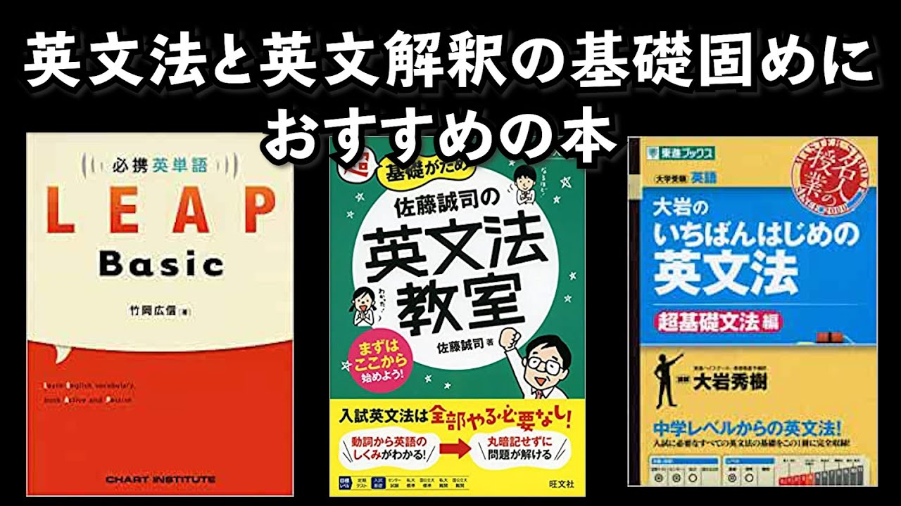 英文法と英文解釈の基礎固めにオススメの本 英語参考書ルート 大学受験 英検 Shorts Youtube