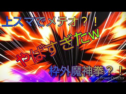 「スマブラ」バグ？ 上スマでまさかの…？！ 枠外でも…？！