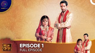 Baba Aiso Varr Dhoondo - Father Find Me Such A Groom Episode 1 - English Subtitles