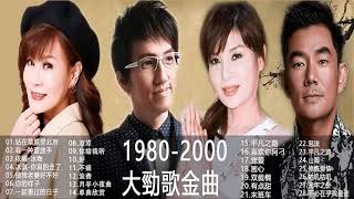 華語流行歌曲30首- 1980 2000年十大勁歌金曲國語曲金奬歌曲 ... 