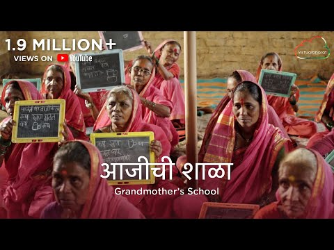 Grandmother's School In Maharashtra | Virtual Bharat