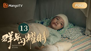 【ENG SUB】FULL《群星闪耀时》EP13 向远生陈浩查到扣子线索 | 李现因小女孩卷入了谋杀案变身侦探！搭档任敏共寻真相 Shooting Stars｜MangoTV Monsoon