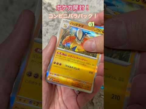 ポケカ開封！コンビニバラパック！61 #ポケモン #ポケモンカード #ポケカ開封 #ゼクロム #レシラム #ピカチュウ #メガリザードン #ミューツー #ニャース #ロケット団