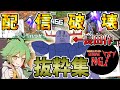 【低俗切り抜き】長田画伯、絵が上手すぎて配信ソフトをバグらせる　面白シーン抜粋集 【マキオン】
