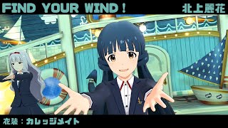 FIND YOUR WIND！ (北上麗花) カレッジメイト 2160p60fps - YouTube