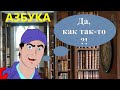 Древнерусский алфавит, азбука, буквица, абевега