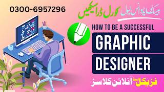 CorelDRAW Complete Course in Urdu | Lesson 1 (Step by Step Guide)