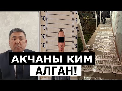 Видео: 200 млн ДОЛЛАР// Баткендин ГУБЕРНАТОРУ ПАРА БОЮНЧА ЧЫНДЫГЫН АЙТТЫ