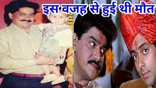 इस वजह से हुई थी बॉलीवुड के इस हास्य कलाकार की मौत, जानकर चौंक जायेंगे आप