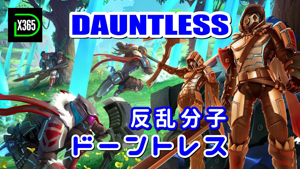 00 ドーントレス 反乱分子 Dauntless 1 2 2 Xbox One X Youtube