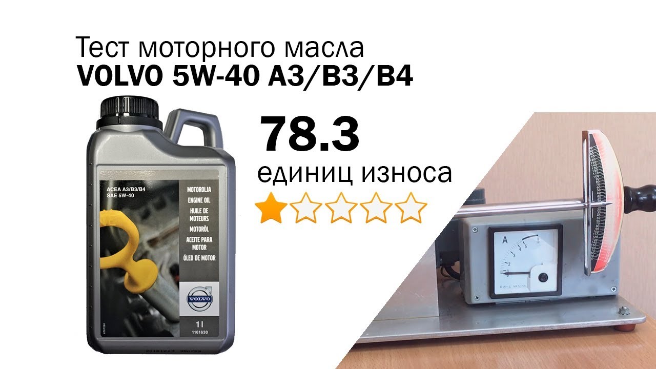 Вольво s40 масло