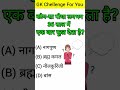 GK QUESTIONS | INTERESTING GK QUESTIONS #shorts #viral #shortsfeed #viralshorts