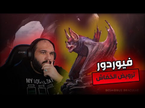 Ark: Fjordur - ارك: فيوردور | ترويض الخفاش #2