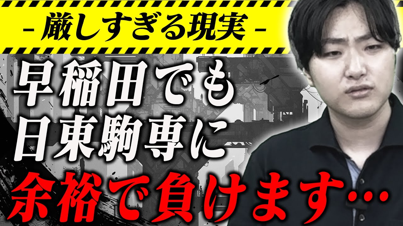 早稲田出身でも勝てないと思うMARCH・日東駒専卒の特徴