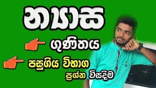 Matrix lesson in O/L explained in sinhala. Sinhala qut show Matrix lesson in O/L explained in sinhala. Sinhala qut show