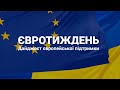 РФ за бортом цивілізованого світу │Дайджест щоденної європейської підтримки — ICTV