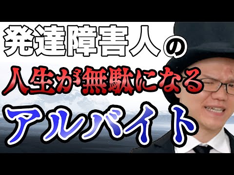 働いてはいけない仕事と好きな仕事をする方法 大人の発達障害 Asd Adhd アスペルガー オススメのアルバイト 向いてる仕事 向いてない仕事 Youtube