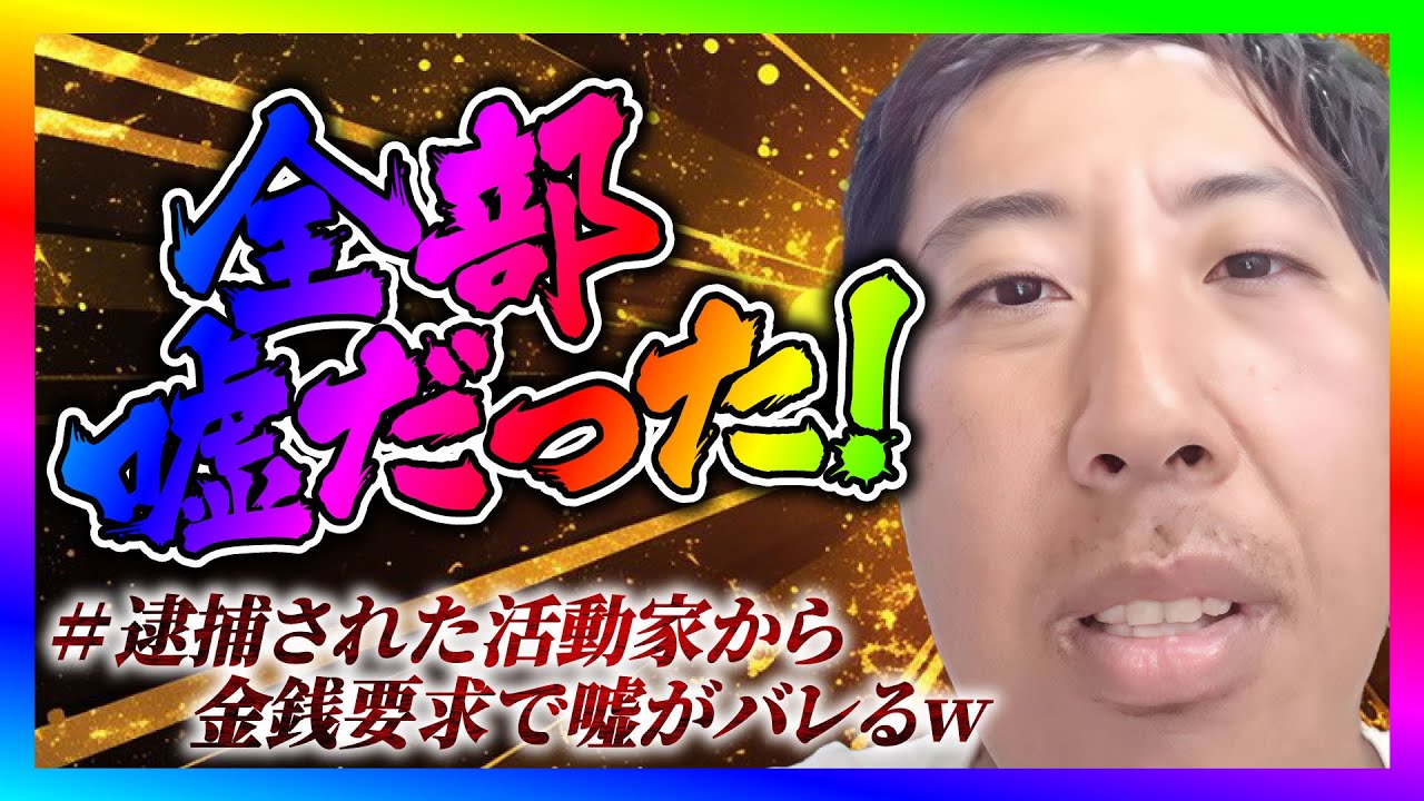【緊急生放送】大喜利せいやと名乗る逮捕されて監獄にいった方からお金をくださいと連絡！全部嘘だとめくれてやばいことに！