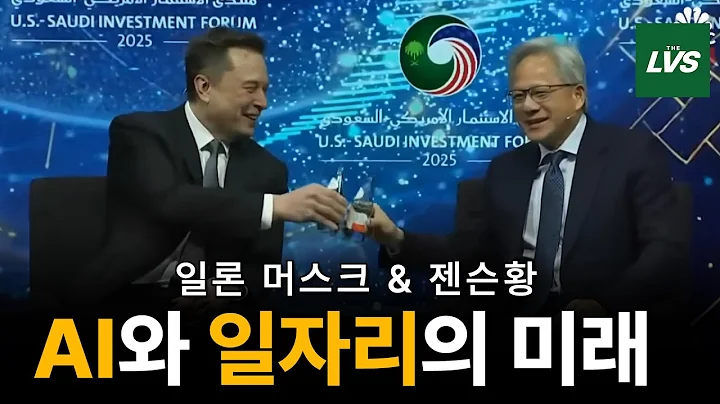 Elon Musk vs. Jensen Huang: Opposing Views on AI and Jobs (Korean-English Subtitles) | The Leaves