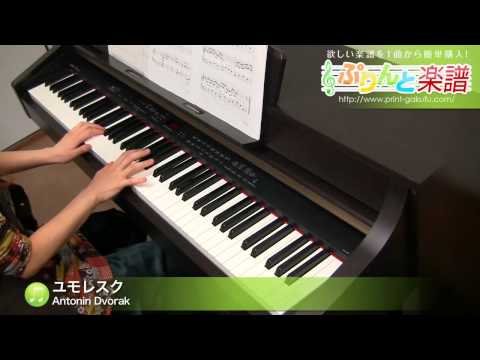 ユモレスク Antonin Dvorak