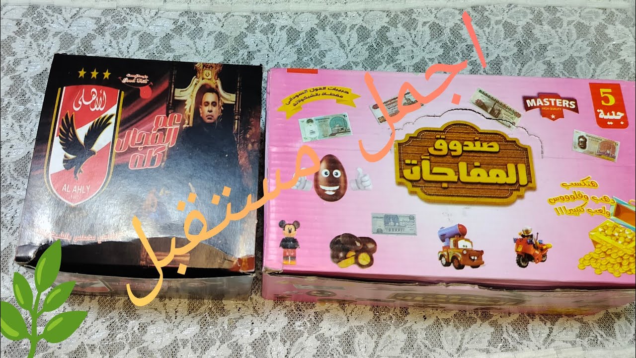 مقارنه بين عم المجال كله وصندوق المفاجأت 💲💸💵 الاتنين بيكسبوا فلوس كتير 💸💲 تعالوا نشوف كسبنا ايه 🥳