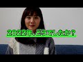 #15:ゆまちんに2022年はどうだったか聞いてみた
