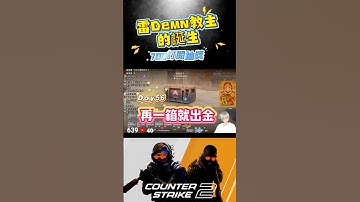 [巨鎬uncle] 每日一箱直到出金!(夢魘) Day56 #shorts #出金 #csgo #抽箱 #遊戲 #歐皇 #codmobile #cs2 #codm #skin #游戏
