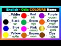 English odia words  colours name in english with odia meaning  spoken english short words 