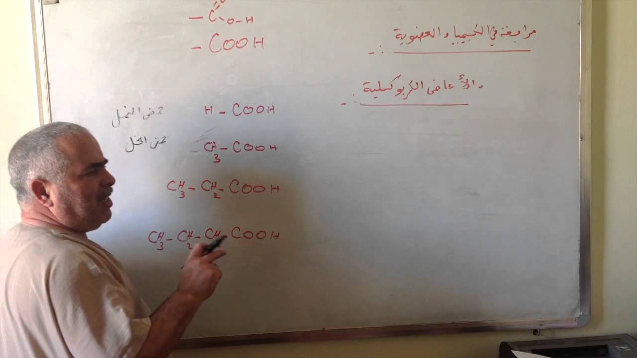 مراجعة الكيمياء العضوية 3