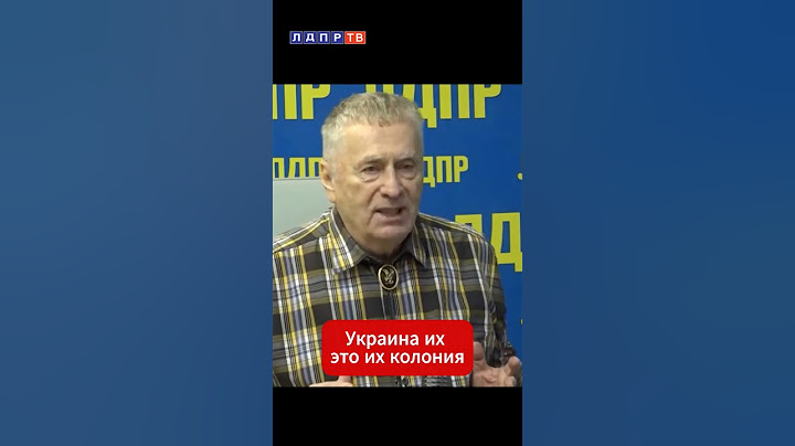 Жириновский: Америке не нужны украинцы, им нужна земля! #жириновский #ввж #америка #украина