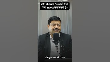 क्या Mutual Fund में सारा पैसा Invest कर सकते है ? | Should I Invest All My Money In a Mutual Fund?