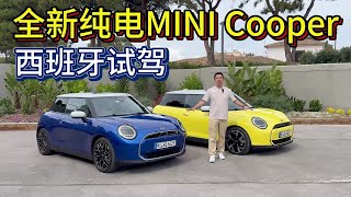 全新纯电MINI Cooper西班牙试驾