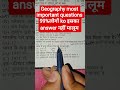 🔥 Geography Top 50 Important Questions | Class 10 & 12 Arts | UPSC, BPSC, SSC, Railway GK 2027