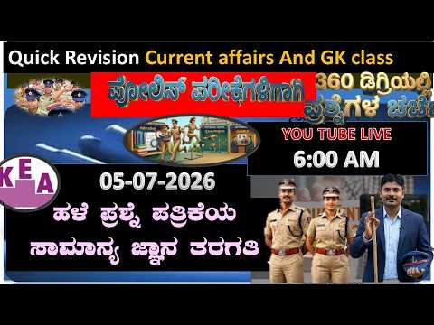 POLICE Exams Quick Revision current Affairs  class @FDA,SDA,PSI,  #Lingaraj patill