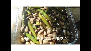 보현스님의 새송이버섯장아찌/간장소스비법/버섯의미끌한식감없애는법