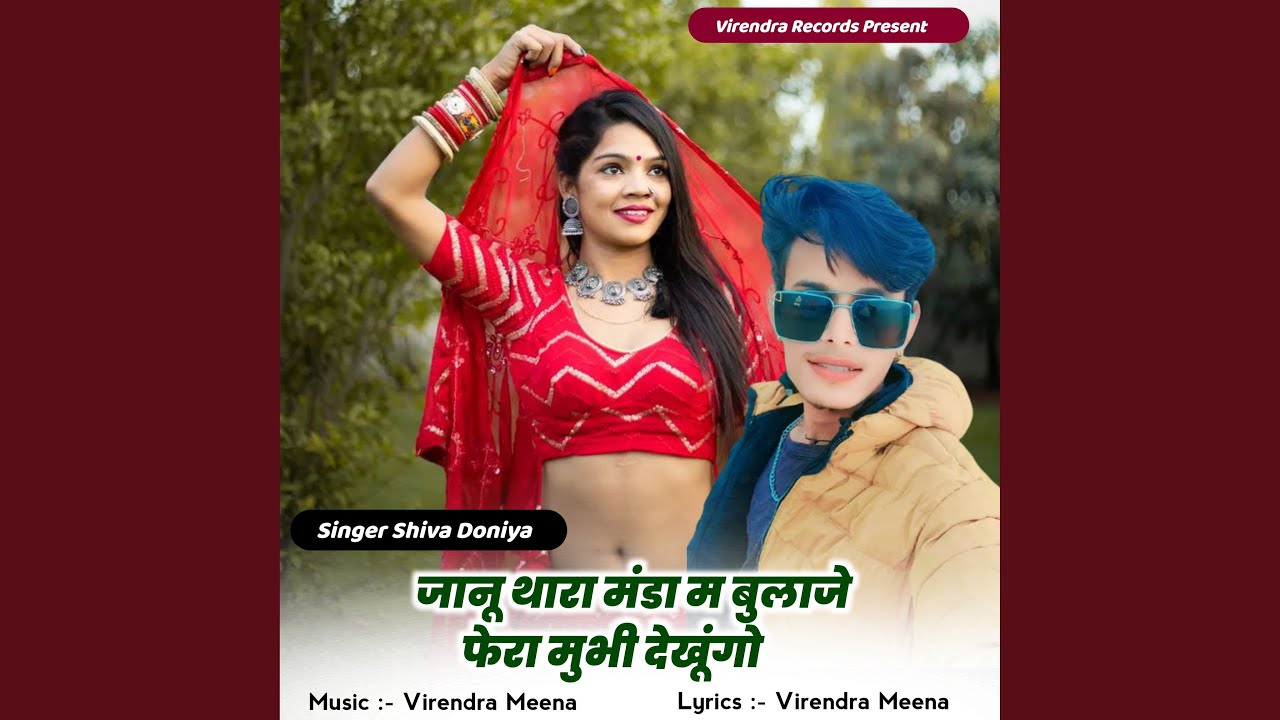 Janu Thara Manda M Bulaje Fera Mubhi Dekhungo