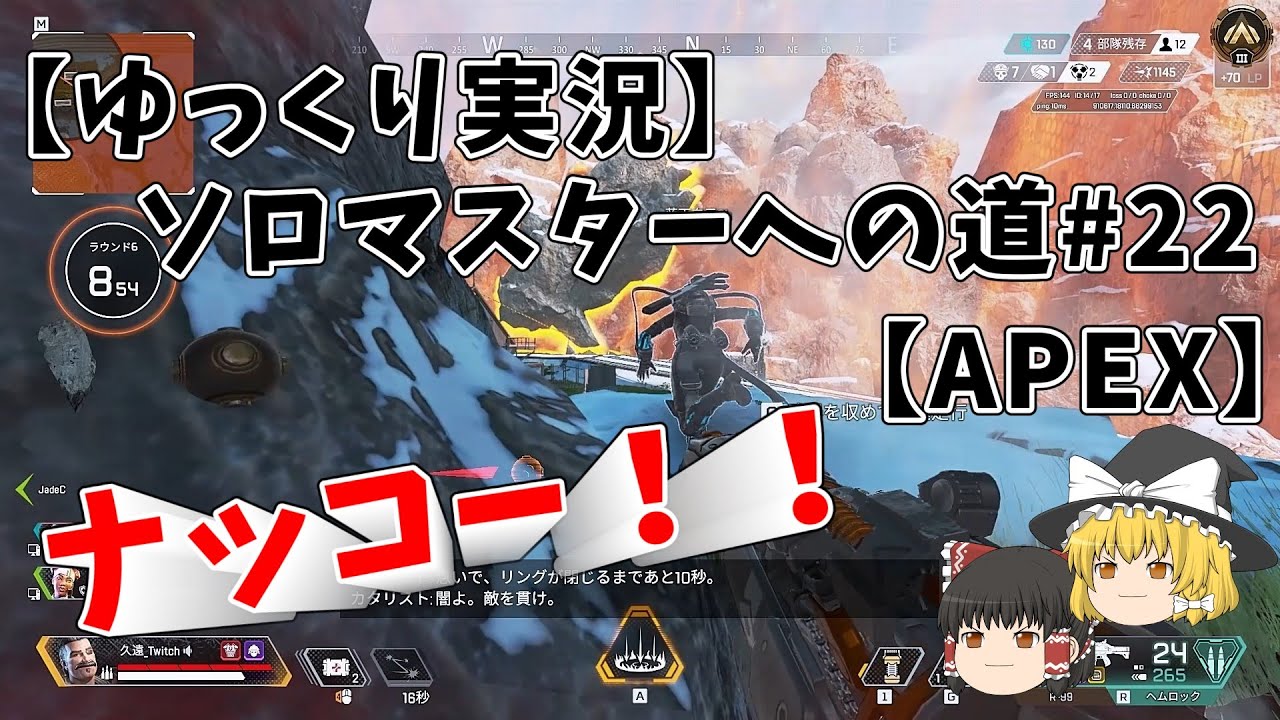 【ゆっくり実況】ソロマスターへの道#22【APEX】