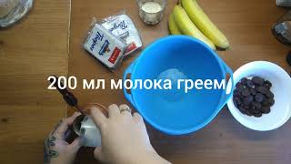 Вкусный и нежный шоколадно-банановый мусс...