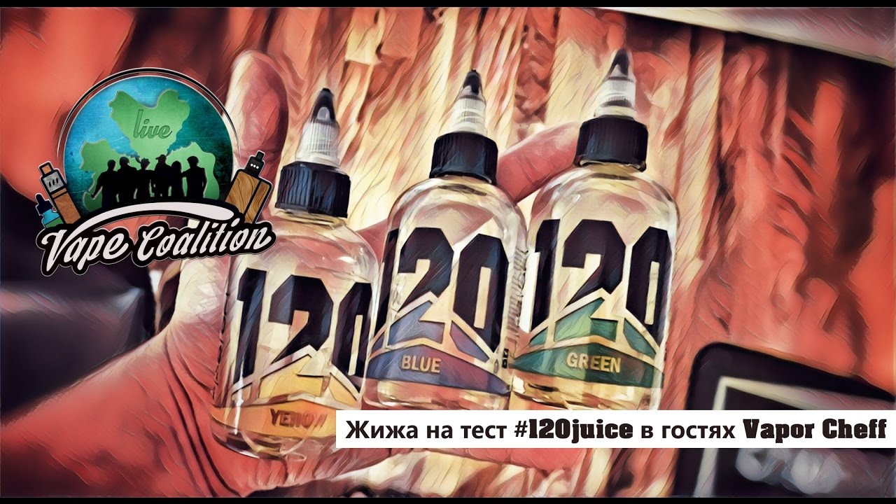 Жижа на тест #120juice в гостях Vapor Cheff
