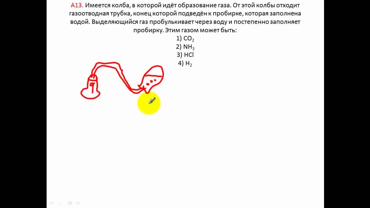Тесты по химии. Методы собирания газов. А13 демо тест 15 16 - YouTube