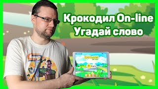 Крокодил Онлайн Угадай Слово - рисуем и угадываем слова (iOS) screenshot 1