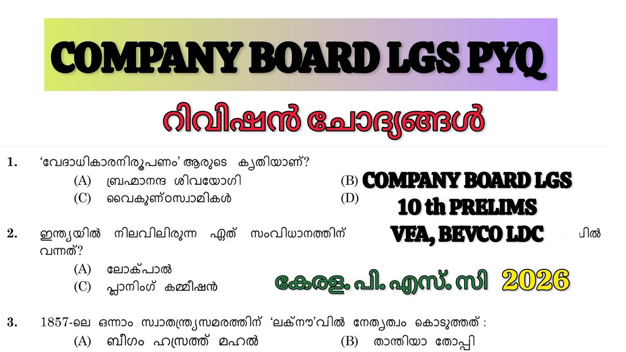 COMPANY BOARD LGS PYQ REVISION QUESTIONS 🔰PSC പരീക്ഷകളിൽ ആവർത്തിക്കുന്ന ചോദ്യങ്ങൾ🔥keralapsc#pscexam 