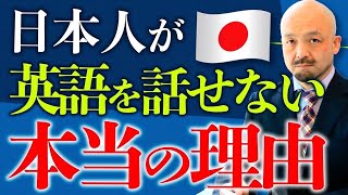 【英語学習者必見】98%の人が勘違いしている英会話ができない理由を徹底解説！