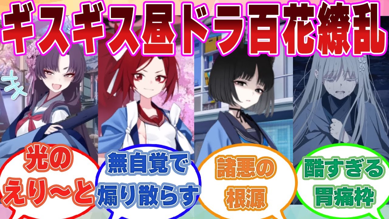 先生を独り占めしようとしていたキキョウが百花繚乱とギスギス青春昼ドラ展開を繰り広げる世界線に対する反応集【ブルアカ/まとめ/反応集】