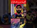 Mere Sath Dhoka Kiya "" IPL2026 #viral
