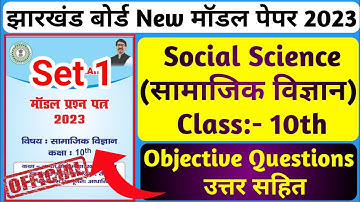 jac board Class 10th Model Paper 2023 | Class 10th Social Science Model Paper Set 1| SST Model Paper