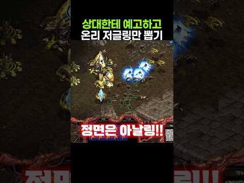 상대한테 미리 예고하고 온리 저글링만 뽑기
