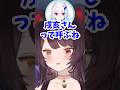 さんばかの呼び方の変化について語る戌亥とこ【戌亥とこ切り抜き】