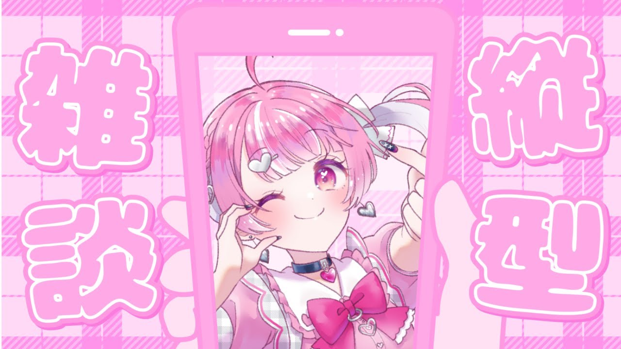 【雑談】いつも無計画で雑談してます【#新人Vtuber】